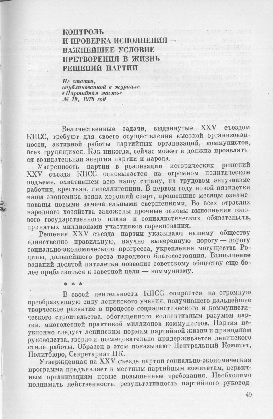 Перечень документов для выдвижения кандидаты в депутаты. Решения партии. Xxvii съезде партии. 1. Решения партии.